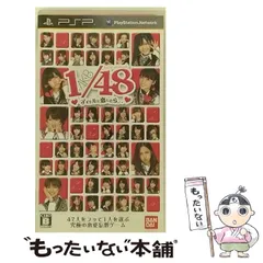【中古】 AKB1/48 アイドルと恋したら… 期間限定生産盤ゲーム未収録映像UMD VIDEO付き [PSP] / バンダイナムコゲームス