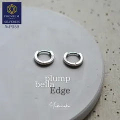 Plump Bella Edge | SV925 ミニフープピアス　P059
