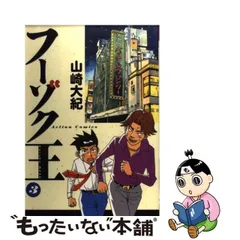 山崎大紀の人気アイテム【2024年最新】 - メルカリ