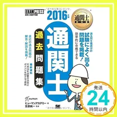 2025年版 通関士試験 過去問題集・合格問題集 通関士教科書 通関士 過去問題集 2025年版【PDF版】 ｜ SEshop