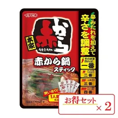 赤から イチビキ 鍋 赤から鍋スティック 4人前 2袋セット 濃縮タイプ スティックタイプ 使い切りのサムネイル