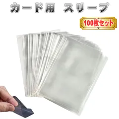 100枚セット カードスリーブ スリーブケース トレカケース トレカ トレーディングカード 保管 収納 トレカ ファイル ソフト カード スリーブ