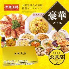<大阪王将>ギフトセット豪華