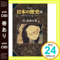 2026年最新】石ノ森章太郎 マンガ日本の歴史の人気アイテム - メルカリ