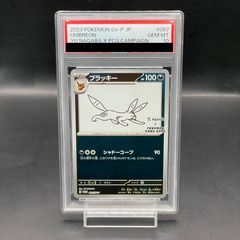 【PSA10】ブラッキー YU NAGABA プロモ 開封済み PROMO 067/SV-P