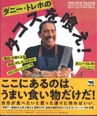 2025年最新】ダニー・トレホ タコスの人気アイテム - メルカリ 2025年最新】ダニー・トレホ タコスの人気アイテム - メルカリ