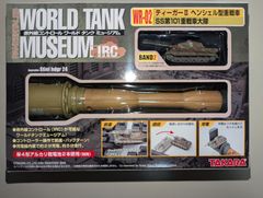Ultra Rare 1/144 RC Tank, World Tank Museum IRC - Tiger Ⅱ Henschel (Concerns exist!!) | ワールドタンクミュージアム IRC - ティーガーⅡ ヘンシェル砲塔(懸念事項あり)