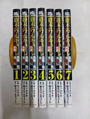終末のワルキューレ異聞　呂布奉先飛将伝（全７巻）