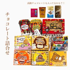 チョコレート 詰め合わせ Mサイズ ／ 宅配便 常温発送 GODIVA リンツ リンドール チロルチョコ ミニチョコ 駄菓子 お菓子 一口サイズ