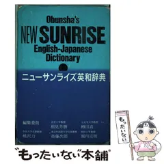 2025年最新】サンライズ英和辞典の人気アイテム - メルカリ