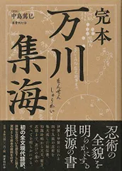 2024年最新】万川集海の人気アイテム - メルカリ