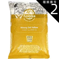 【3kg(1kg×3袋)】 イエロームングダル Moong dal yellow 1kg　[HALAL/ハラール認証] アンビカ 【宅配便】のサムネイル