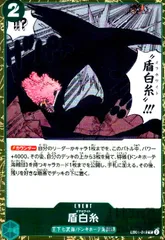 盾白糸(R)(EB01-019)のサムネイル