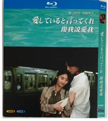 2025年最新】豊川悦司 愛していると言ってくれの人気アイテム