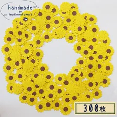 クラフトパンチ　300枚　花　ひまわり・たんぽぽ　ハンドメイド　クラフト　素材　ペーパーフラワー