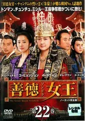 善徳女王 DVD 一巻二巻三巻四巻五巻七巻八巻 2025年最新】善徳女王 DVDの人気アイテム - メルカリ