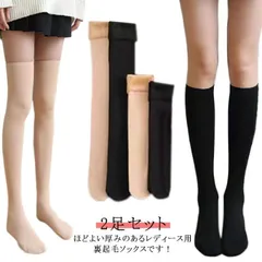 裏起毛ソックス ロング ソックス 2足セット ハイソックス ニーハイソックス オーバーニーソックス 暖かい 防寒 あったかタイツ 通勤 通学 靴下 くつ下 冷え取り 春 秋 冬#pdd6606