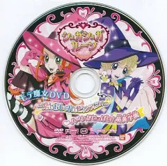 【中古】その他DVD シュガシュガルーン モテ魔女DVD ~恋もおしゃれもピックアップ!~ ハートがいっぱい!萌黄学園 (予約特典)