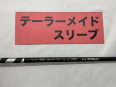 【中古】シャフト その他 24ベンタスブラックベロコア6（S） テーラーメイド用スリーブ 44インチ/S/0[6280]■神戸長田
