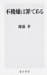 不機嫌は罪である