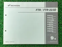 2024年最新】ftr223 サービスマニュアルの人気アイテム - メルカリ