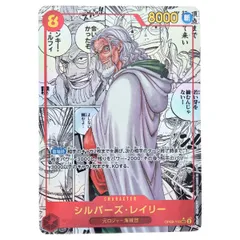 ▽▽ ワンピースカード シルバーズ・レイリー (コミックパラレル) OP08-118SEC パラレル