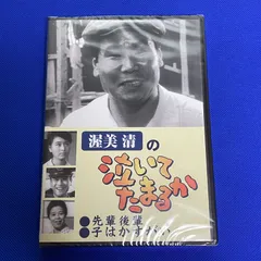 美品・正規品】渥美清の泣いてたまるか DVD 全20巻 全40話