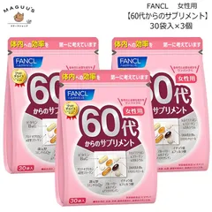 2024年最新】ファンケル FANCL 50代からのサプリメント 女性用 45〜90