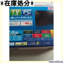 I-O DATA テレビ録画対応 USB 2.0/1.1接続 外付型ハードディスク