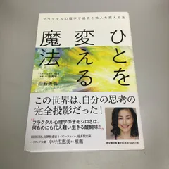 フラクタル心理学　テキスト 自分を変える心理セミナー | フラクタル心理学協会