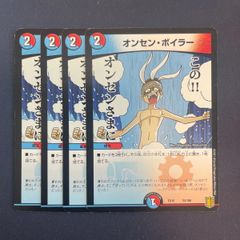 オンセンボイラー
