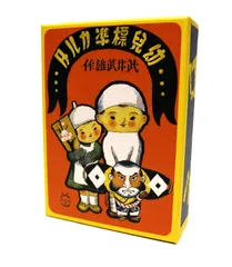 2026年最新】武井武雄の人気アイテム - メルカリ