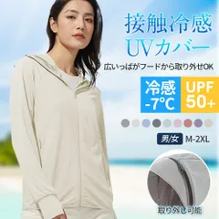 ★★現品限り★★UV パーカー 着るだけ－7℃ 　UPF50 フード付き　冷感 レディース 長袖　紫外線対策 UV　ハイネック 日焼け防止 吸水速乾効果　アウトドア キャンプ 釣り 海 海水浴　  カラー：アイボリー　サイズ：M/L/XL/XXL
