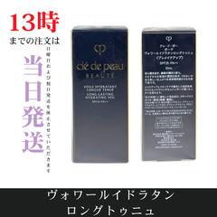 ☆新品未開封☆クレドポーボーテ　ヴォワールイドラタンロングトゥニュ　SPF25・PA++