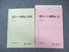 2026年最新】駿台 高2スーパー数学Sαの人気アイテム - メルカリ