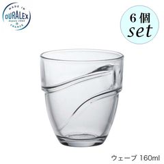 デュラレックス ウェーブ 160ml 6個セット グラス