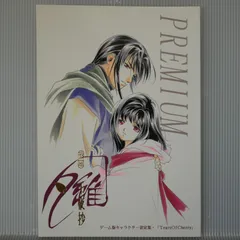 吸血姫 夕維 千夜抄 ゲーム版 キャラクター設定集 同人誌 垣野内成美 (平野屋本舗) Vampire Princess Yui Senyosho Game Version Character Setting Book - Narumi Kakinouchi