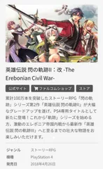 PS4 英雄伝説 閃の軌跡 Ⅱ : 改 Falcom 定価＝4378円