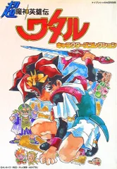 e*e様 魔神英雄伝ワタル＋新・魔神英雄伝ワタル大百科　三冊まとめ売り Yahoo!オークション - 新・魔神英雄伝ワタル大百科 ケイブンシャ