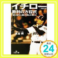 ダ*イ様 イチロー ICHIRO フィギュア 球場配布 マリナーズ