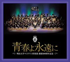2025年最新】明治大学 100周年の人気アイテム - メルカリ