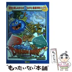 【中古】 スライムもりもりドラゴンクエスト衝撃のしっぽ団 ゲームボーイアドバンス版 (Vジャンプブックス) / Vジャンプ / 集英社