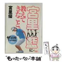 DVD 宮里藍に教えてきたこと。 - メルカリ