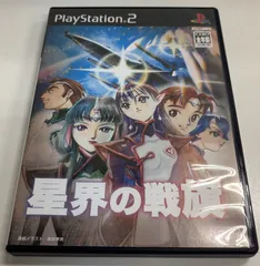 PS２　星界の戦旗　セイカイノセンキ　プレイステーション２　プレステ２