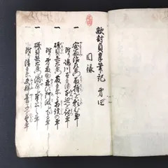 2024年最新】古書 江戸時代の人気アイテム - メルカリ