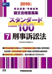2025年最新】スタンダード100 司法試験の人気アイテム - メルカリ