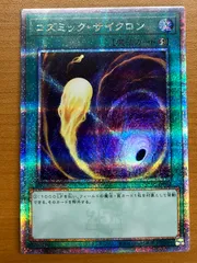 コズミックサイクロン他 クオシク3枚セット 遊戯王 - メルカリ