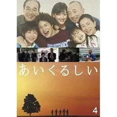 2025年最新】あいくるしい dvdの人気アイテム - メルカリ