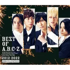 BEST OF A.B.C-Z (初回限定盤C)(3CD+Blu-ray)～HIBANA EDITION～ 