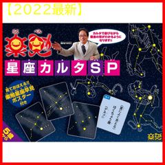 【2022最新】星座カルタSP 楽勉